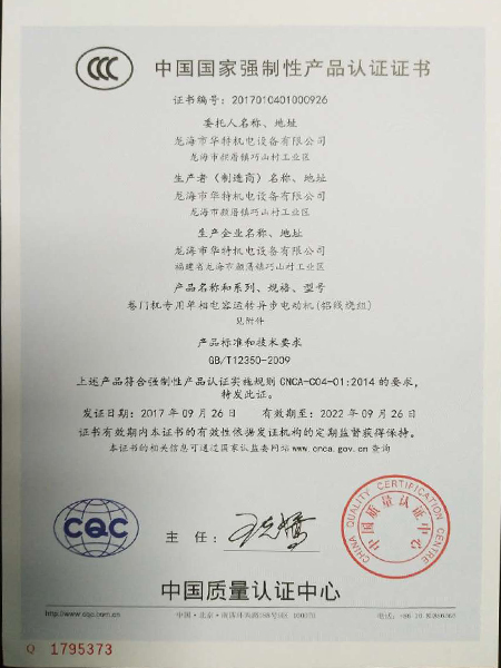 中国国家强制性产品认证证书